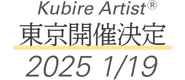 東京開催決定